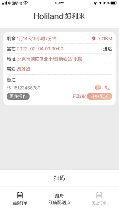 好利来配送app骑手端图片1