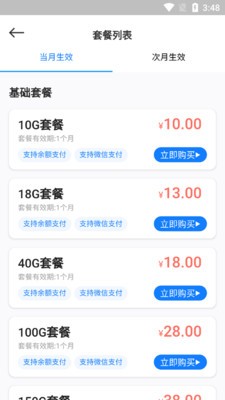 万启智联截图0
