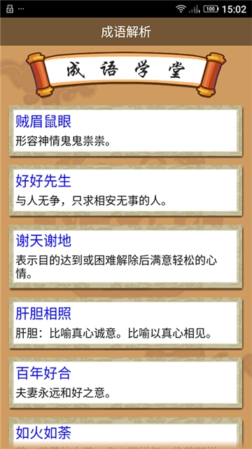 成语消消看截图2