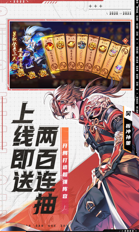 少年三国志2 v1.47.44