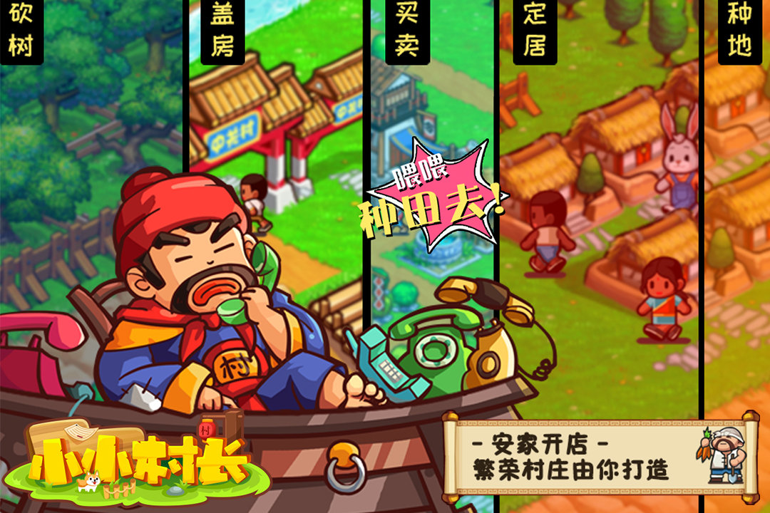 小小村长截图2