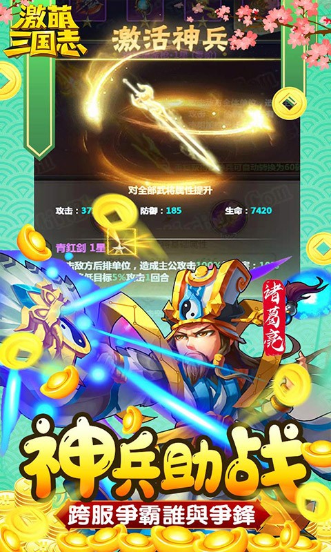 激萌三国志福利版