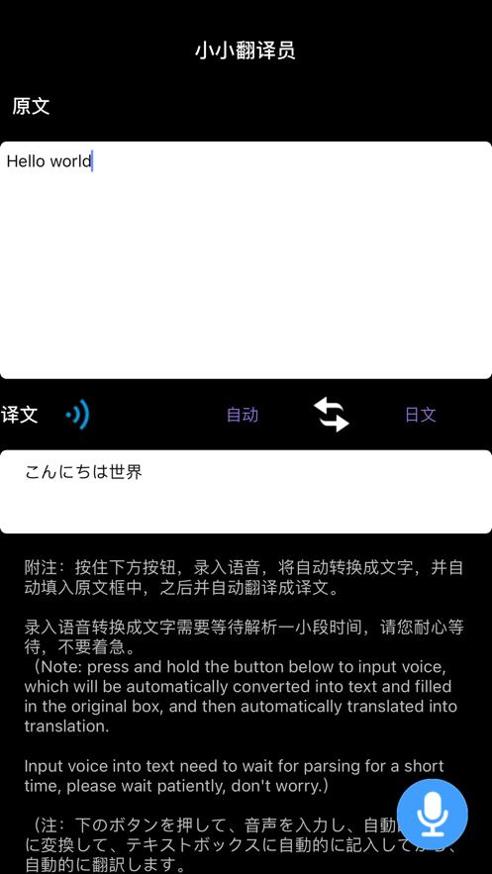 小小翻译员 v1.0