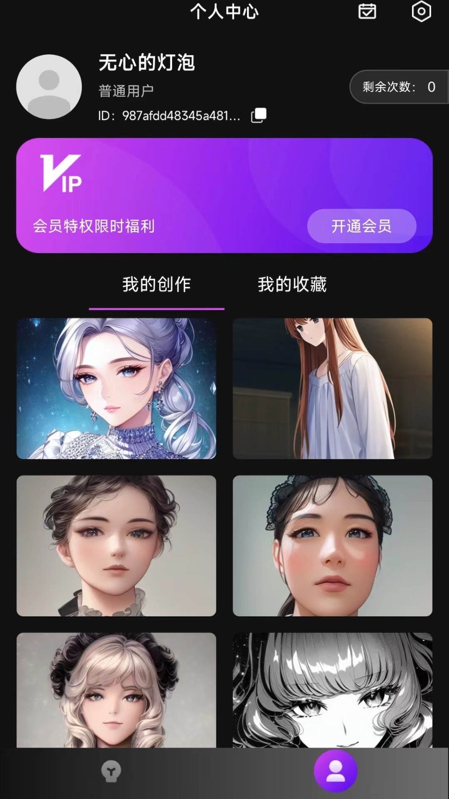 AI二次元绘画截图0