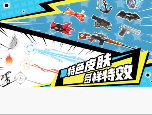绝地射击2020截图1