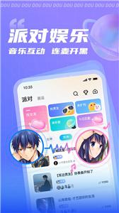 逗逗语音截图1