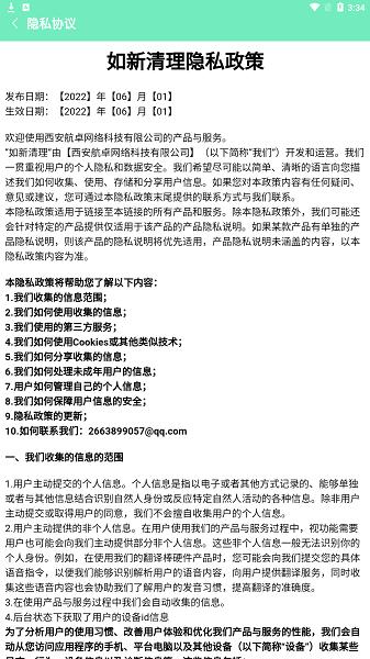如新清理app截图3