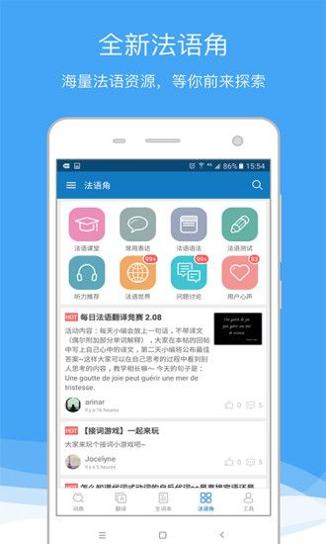 法语助手.jpg
