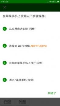 闪传截图2