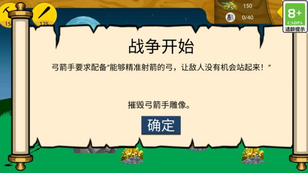 火柴人史诗争霸截图2
