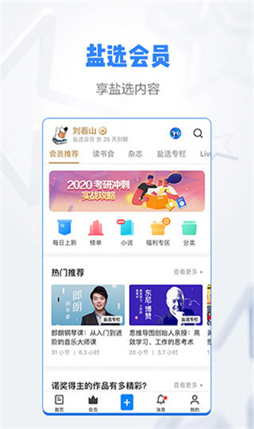 知乎手机版截图2