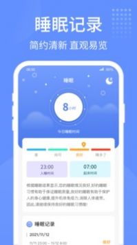 健康走路宝截图0