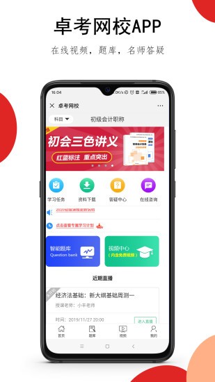 卓课截图1