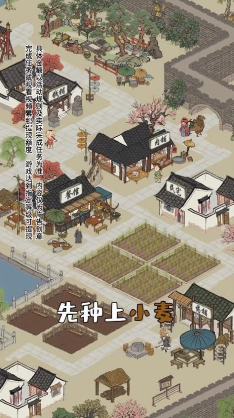 江南幸福生活2正版红包版下载 截图1