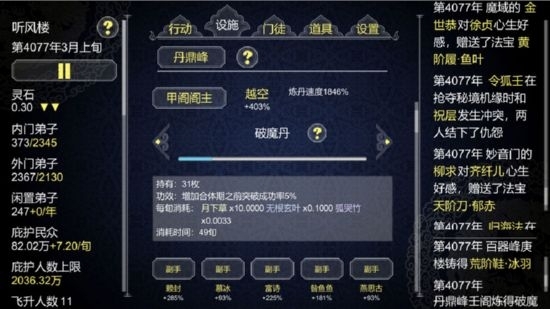 论如何建立一个修仙门派内购破解版截图3
