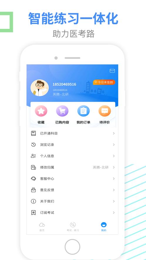 医考拉  V 1.0.0