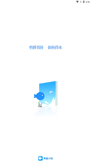 海鱼小说无广告版