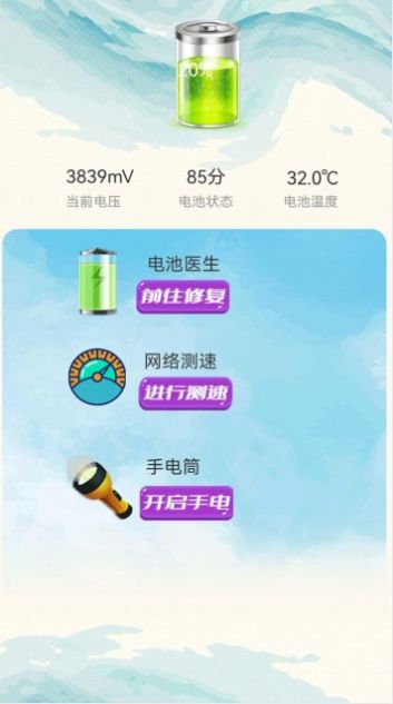 深度清理杀毒APP手机版图片1