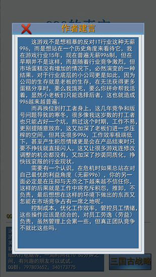 996的真实老板篇破解版 v1.2