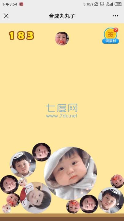合成小丸子