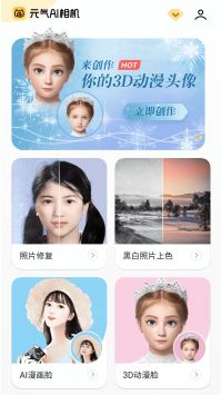 元气AI相机 v3.0.5