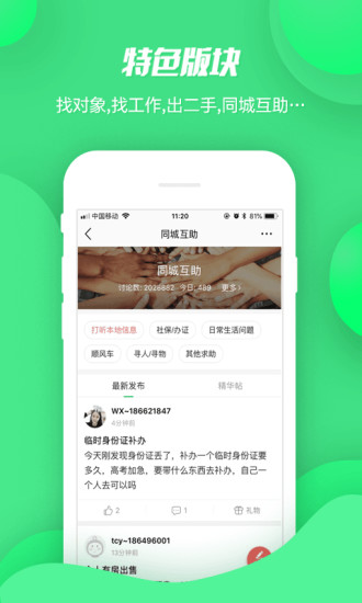 畅说108免费版截图3