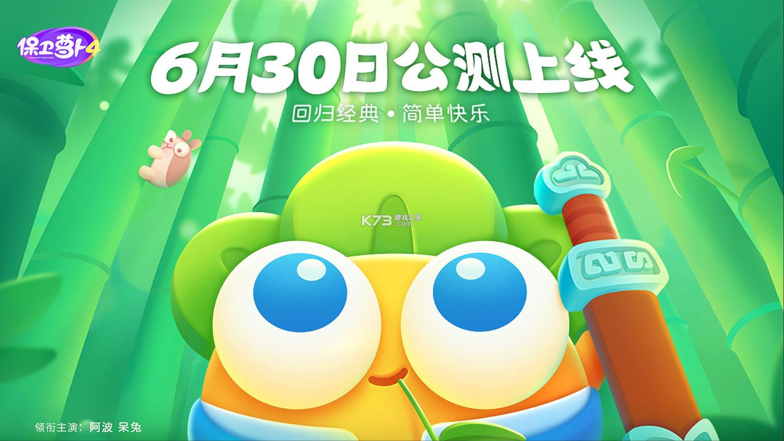 保卫萝卜4.png