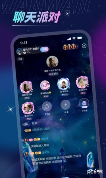 推萌语音截图1