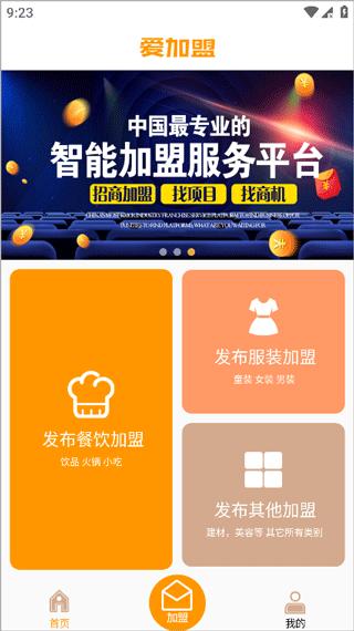 爱加盟