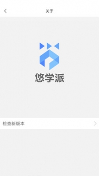 悠学派ios版截图3