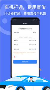 深圳出租司机端截图2