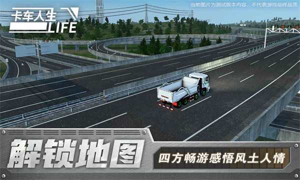 卡车人生单机版  v1.4.7