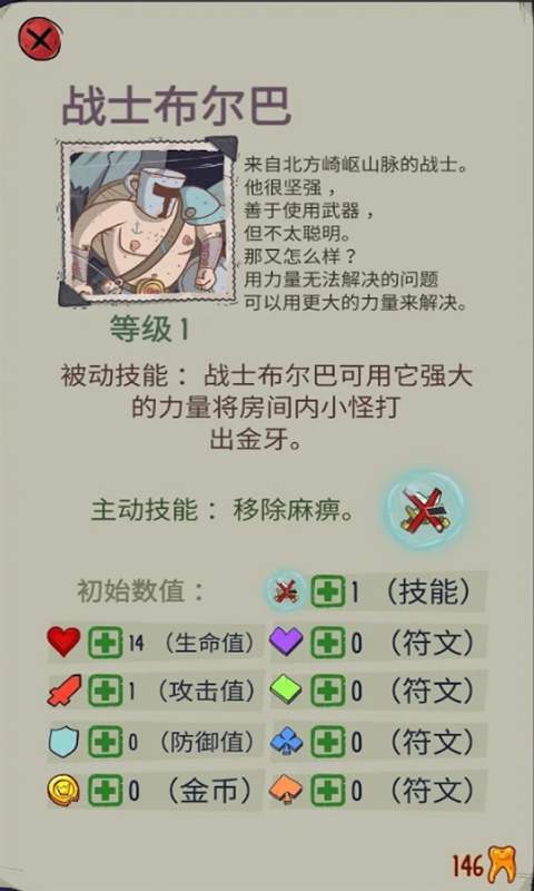 地牢速攻截图1