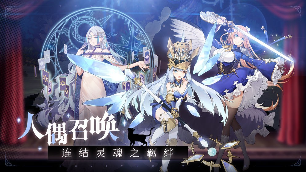 复苏的魔女官网版  v1.0.0