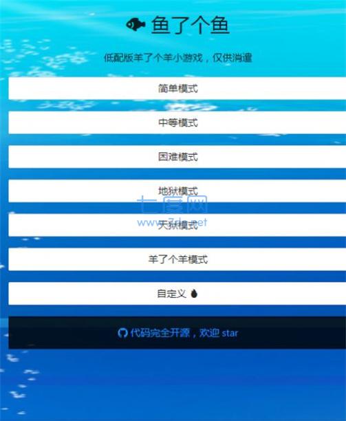 鱼了个鱼小游戏