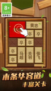 解救曹操华容道截图2