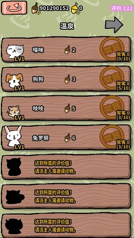 动物温泉单机版