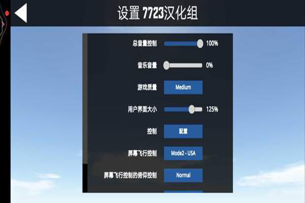 简单飞机完整版汉化