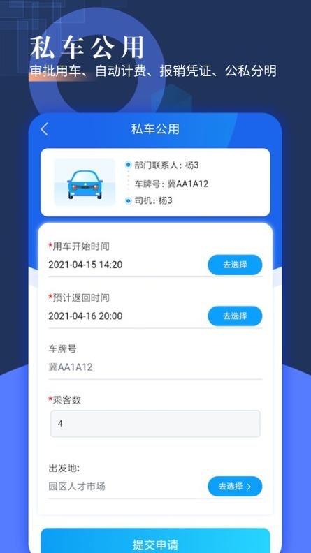 智慧派车截图0