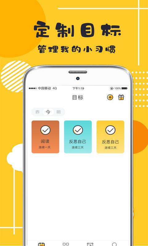小日常打卡好习惯截图1