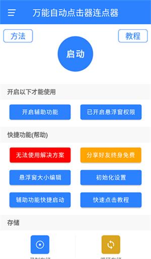 万能自动点击器连点器截图2