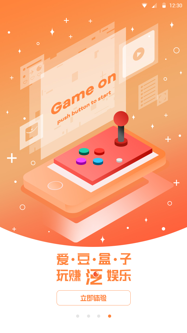 爱豆游戏盒子截图2