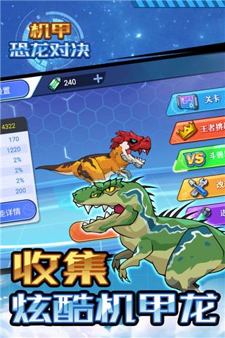 机甲恐龙对决官方版截图0