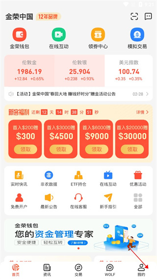 黄金行情软件手机版（金荣中国） 截图1