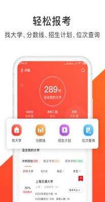 高考志愿指导君截图2