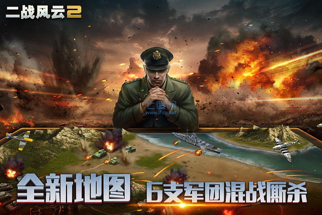 二战风云2官网版