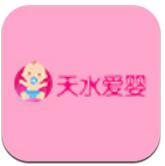天水爱婴