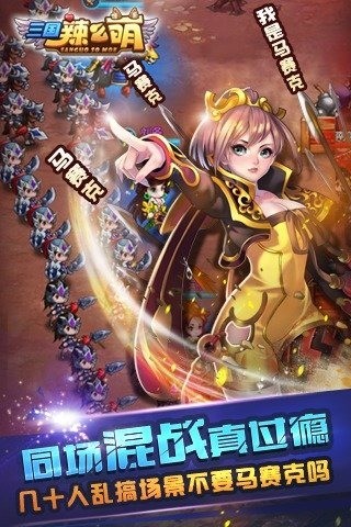 三国辣么萌内购破解版截图0