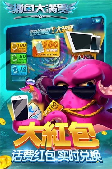 捕鱼大满贯内购破解版截图1