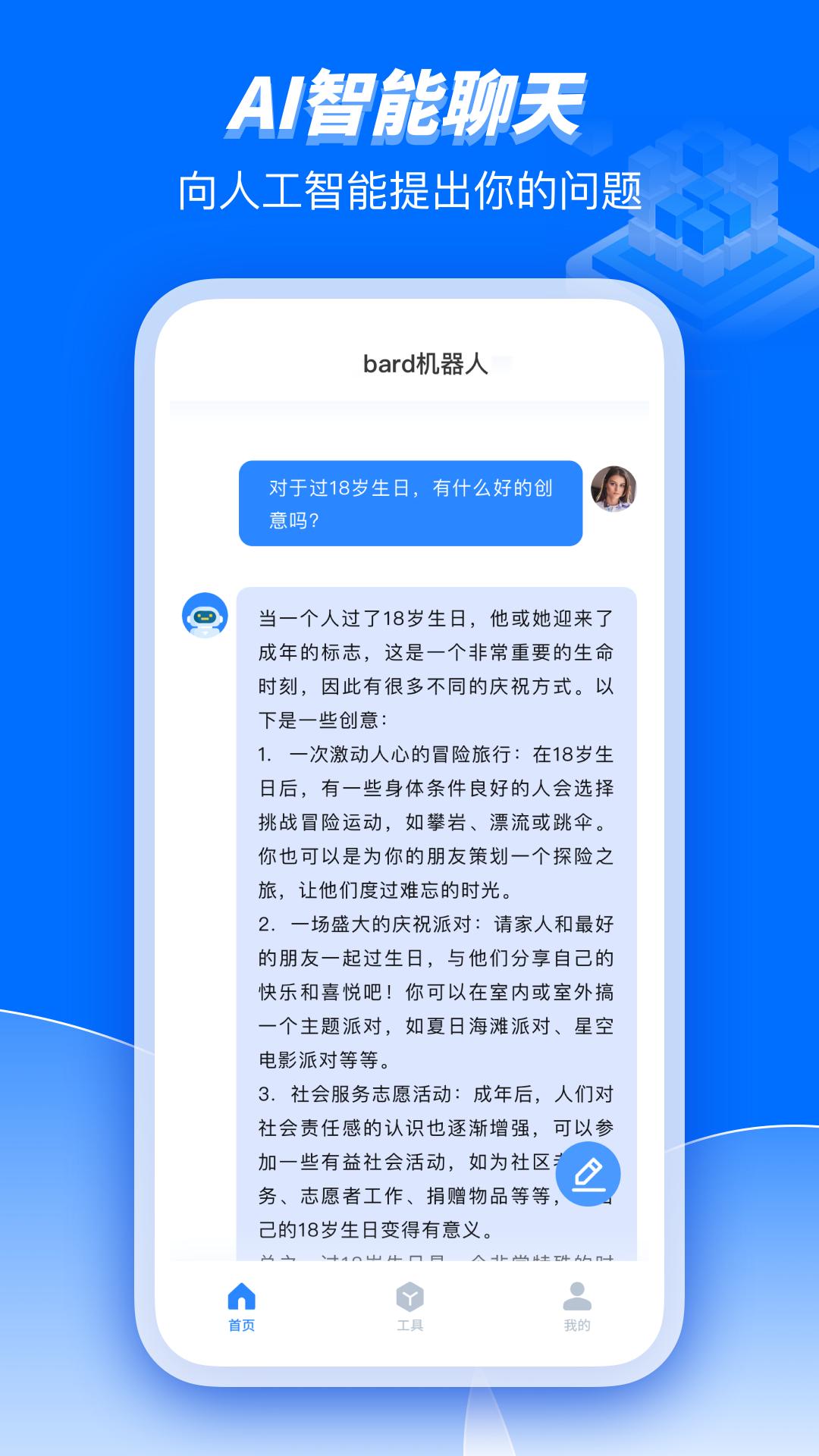 Bard人工智能助理